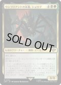 ウンゴリアントの末裔、シェロブ/Shelob, Child of Ungoliant (LTR)《Foil》