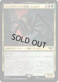 ウンゴリアントの末裔、シェロブ/Shelob, Child of Ungoliant (LTR)《Foil》