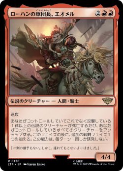 画像1: ローハンの軍団長、エオメル/Éomer, Marshal of Rohan (LTR)《Foil》