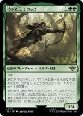 弓の名人、レゴラス/Legolas, Master Archer (LTR)《Foil》