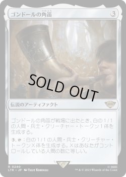 画像1: ゴンドールの角笛/Horn of Gondor (LTR)《Foil》