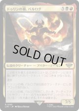 ドゥリンの禍、バルログ/The Balrog, Durin's Bane (LTR)《Foil》
