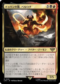 画像1: ドゥリンの禍、バルログ/The Balrog, Durin's Bane (LTR)