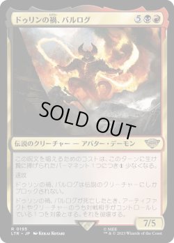 画像1: ドゥリンの禍、バルログ/The Balrog, Durin's Bane (LTR)《Foil》