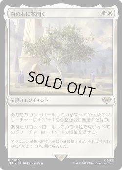 画像1: 白の木に花開く/Flowering of the White Tree (LTR)《Foil》