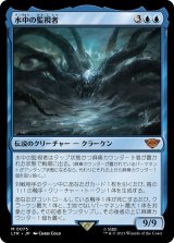 水中の監視者/The Watcher in the Water (LTR)