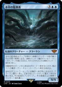 水中の監視者/The Watcher in the Water (LTR)