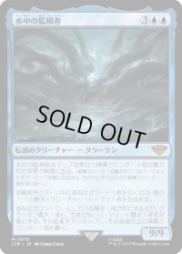 水中の監視者/The Watcher in the Water (LTR)《Foil》