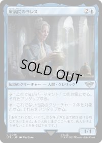 療病院のヨレス/Ioreth of the Healing House (LTR)《Foil》