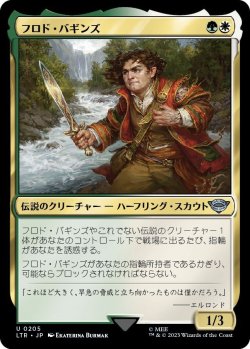 画像1: フロド・バギンズ/Frodo Baggins (LTR)《Foil》