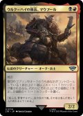 ウルク＝ハイの隊長、マウフール/Mauhúr, Uruk-hai Captain (LTR)