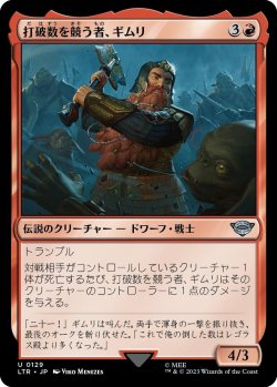 画像1: 打破数を競う者、ギムリ/Gimli, Counter of Kills (LTR)