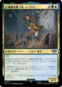 画像1: 打破数を競う者、レゴラス/Legolas, Counter of Kills (LTR)《Foil》