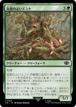 画像1: 気前のよいエント/Generous Ent (LTR)《Foil》