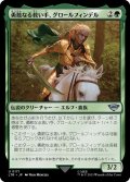 勇敢なる救い手、グロールフィンデル/Glorfindel, Dauntless Rescuer (LTR)《Foil》