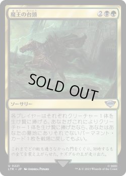画像1: 魔王の台頭/Rise of the Witch-king (LTR)《Foil》