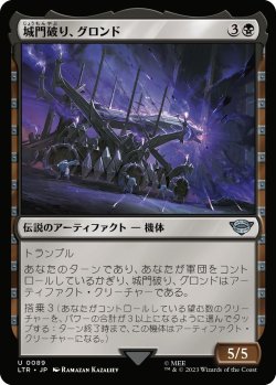 画像1: 城門破り、グロンド/Grond, the Gatebreaker (LTR)