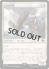 北方の大鷲/Eagles of the North (LTR)《Foil》