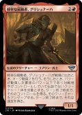 軽率な扇動者、グリシュナーハ/Grishnákh, Brash Instigator (LTR)《Foil》