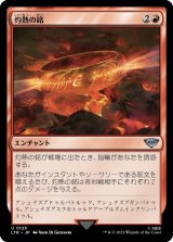 灼熱の銘/Fiery Inscription (LTR)