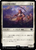 トゥック家の収穫人/Took Reaper (LTR)《Foil》