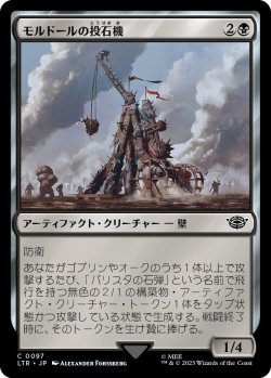 画像1: モルドールの投石機/Mordor Trebuchet (LTR)《Foil》