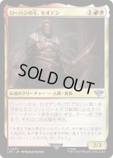 ローハンの王、セオデン/Théoden, King of Rohan (LTR)《Foil》
