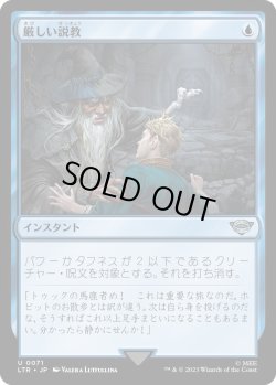 画像1: 厳しい説教/Stern Scolding (LTR)《Foil》