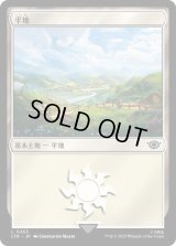 平地/Plains 【Ver.2】 (LTR)《Foil》