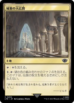 画像1: 城塞の大広間/Great Hall of the Citadel (LTR)《Foil》