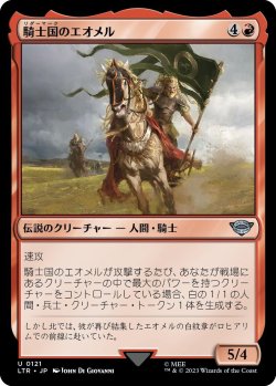 画像1: 騎士国のエオメル/Éomer of the Riddermark (LTR)《Foil》