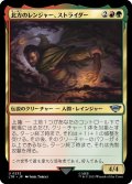 北方のレンジャー、ストライダー/Strider, Ranger of the North (LTR)