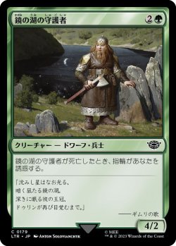 画像1: 鏡の湖の守護者/Mirrormere Guardian (LTR)《Foil》