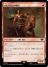 ロヒアリムの槍兵/Rohirrim Lancer (LTR)