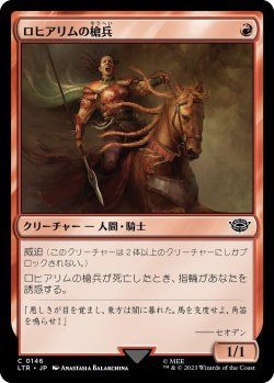 画像1: ロヒアリムの槍兵/Rohirrim Lancer (LTR)《Foil》