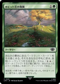 ホビット庄の復興/Revive the Shire (LTR)