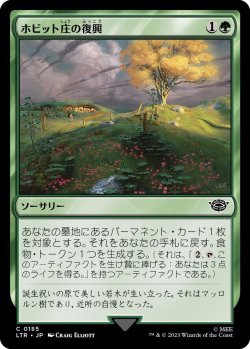 画像1: ホビット庄の復興/Revive the Shire (LTR)《Foil》