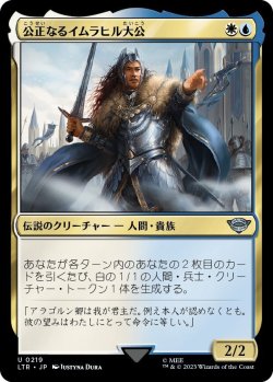 画像1: 公正なるイムラヒル大公/Prince Imrahil the Fair (LTR)《Foil》