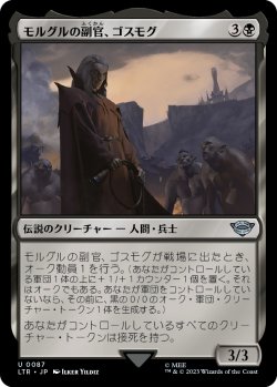 画像1: モルグルの副官、ゴスモグ/Gothmog, Morgul Lieutenant (LTR)《Foil》