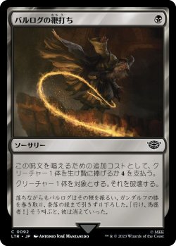 画像1: バルログの鞭打ち/Lash of the Balrog (LTR)《Foil》