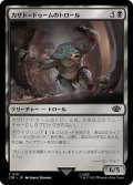 カザド＝ドゥームのトロール/Troll of Khazad-dûm (LTR)