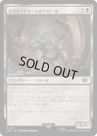 カザド＝ドゥームのトロール/Troll of Khazad-dûm (LTR)《Foil》