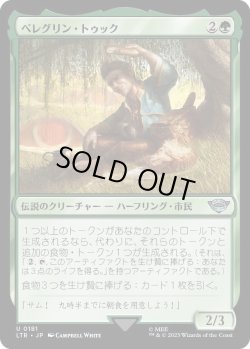画像1: ペレグリン・トゥック/Peregrin Took (LTR)《Foil》