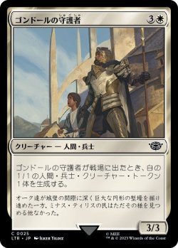 画像1: ゴンドールの守護者/Protector of Gondor (LTR)《Foil》