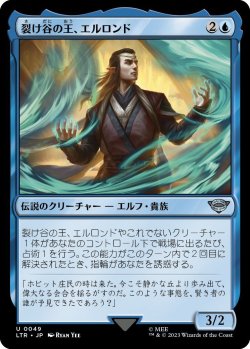 画像1: 裂け谷の王、エルロンド/Elrond, Lord of Rivendell (LTR)