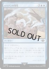 ロリアンの発見/Lórien Revealed (LTR)