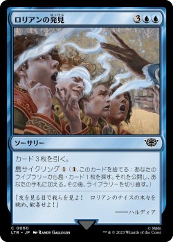 画像1: ロリアンの発見/Lórien Revealed (LTR)《Foil》