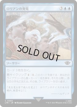 画像1: ロリアンの発見/Lórien Revealed (LTR)