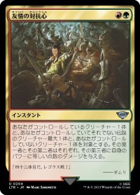 友情の対抗心/Friendly Rivalry (LTR)