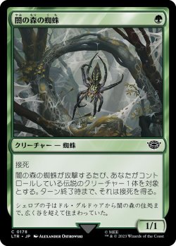 画像1: 闇の森の蜘蛛/Mirkwood Spider (LTR)